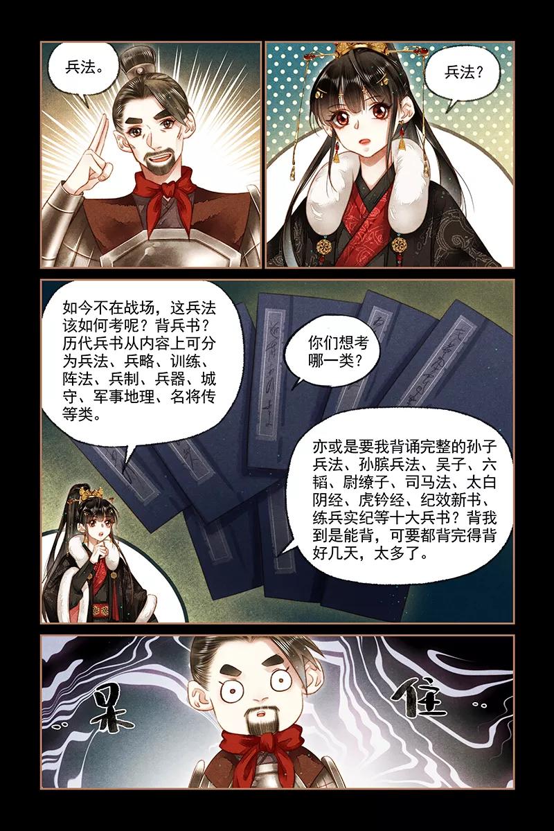 第159话 入营执教4