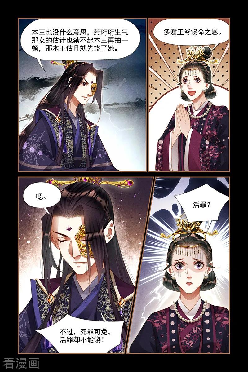 第256话 活罪难逃3