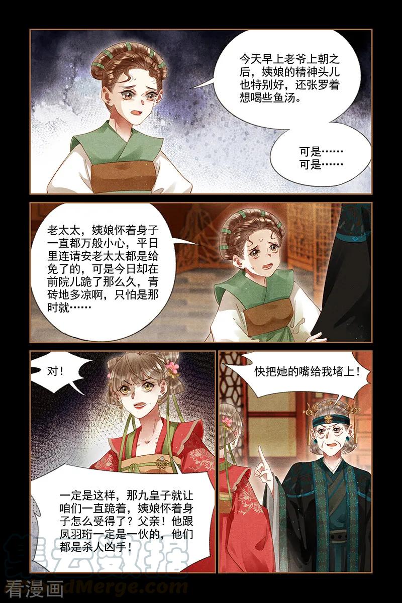 第259话 胎儿难保4