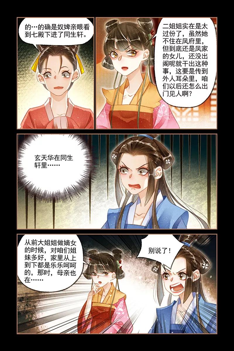 第118话 撺掇使坏4