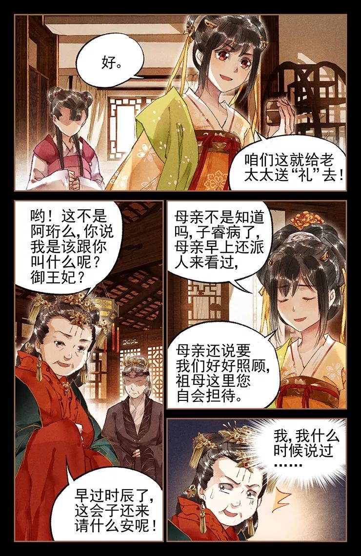 第20话 害人害己3