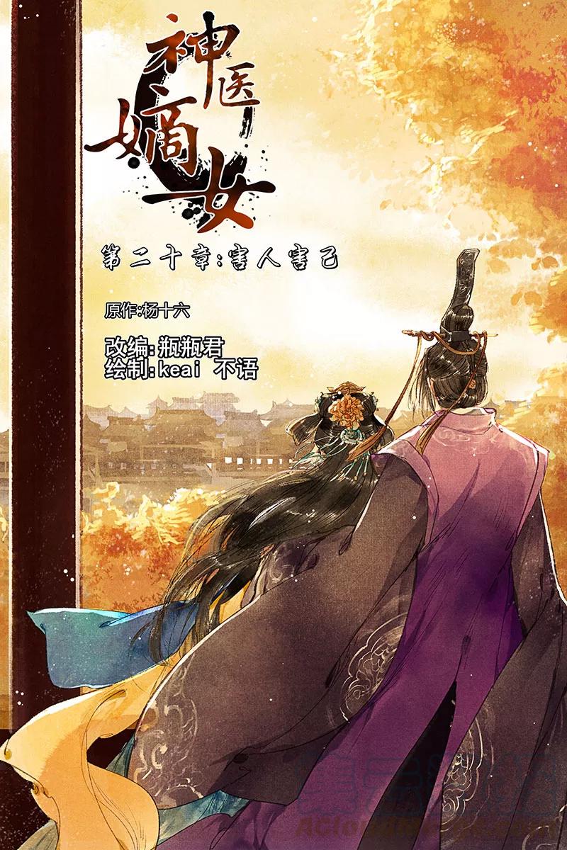 第20话 害人害己0