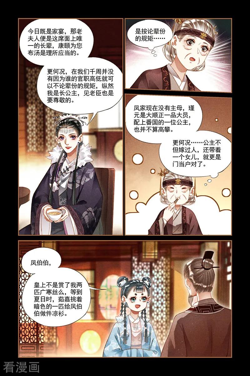 第218话 穿堂入室4