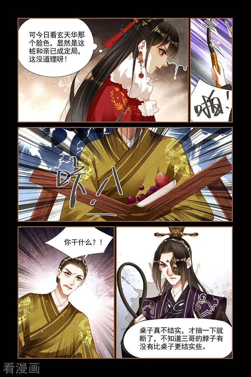 第198话 这般无趣3