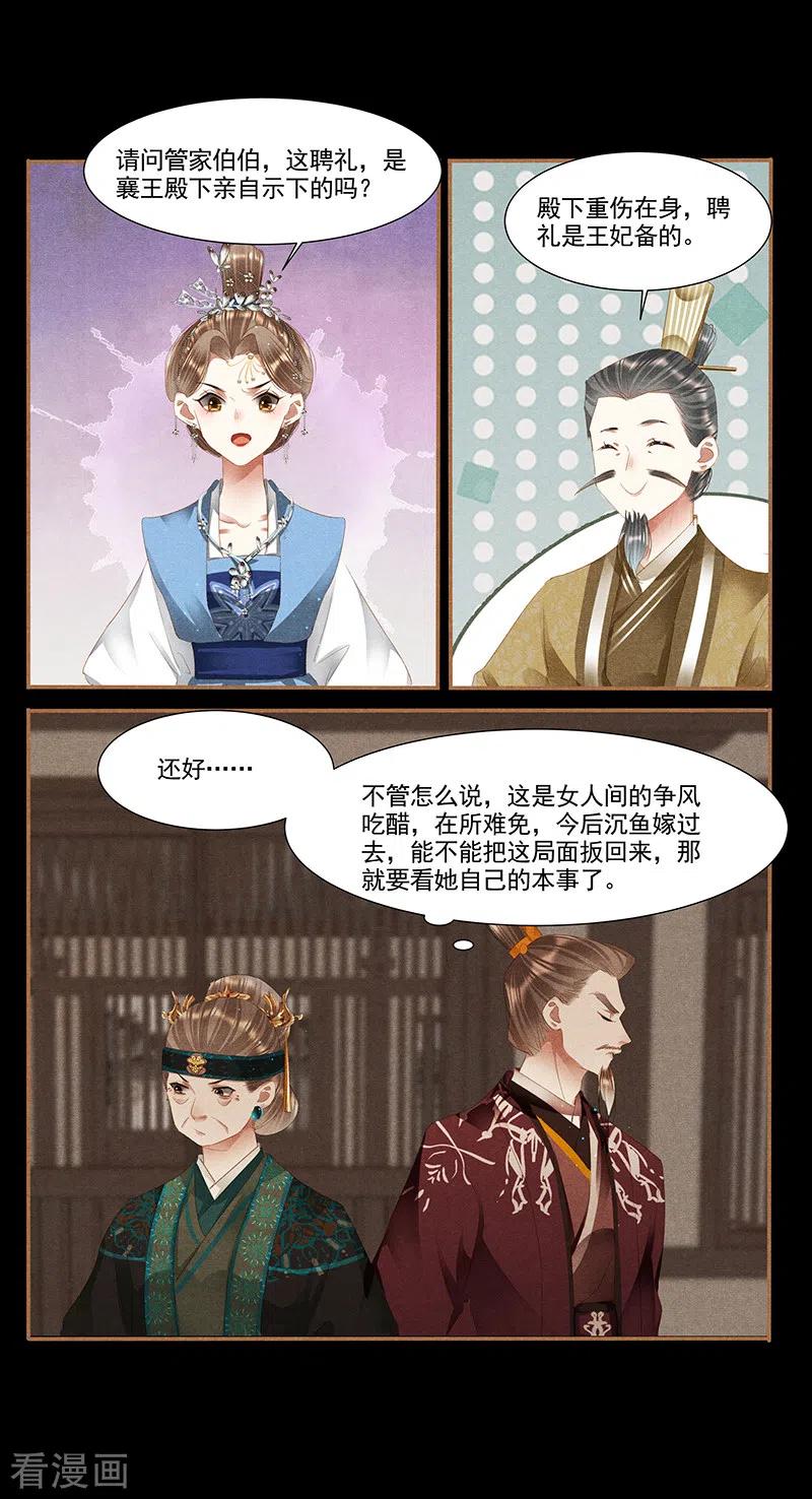 第362话 所谓嫁妆3