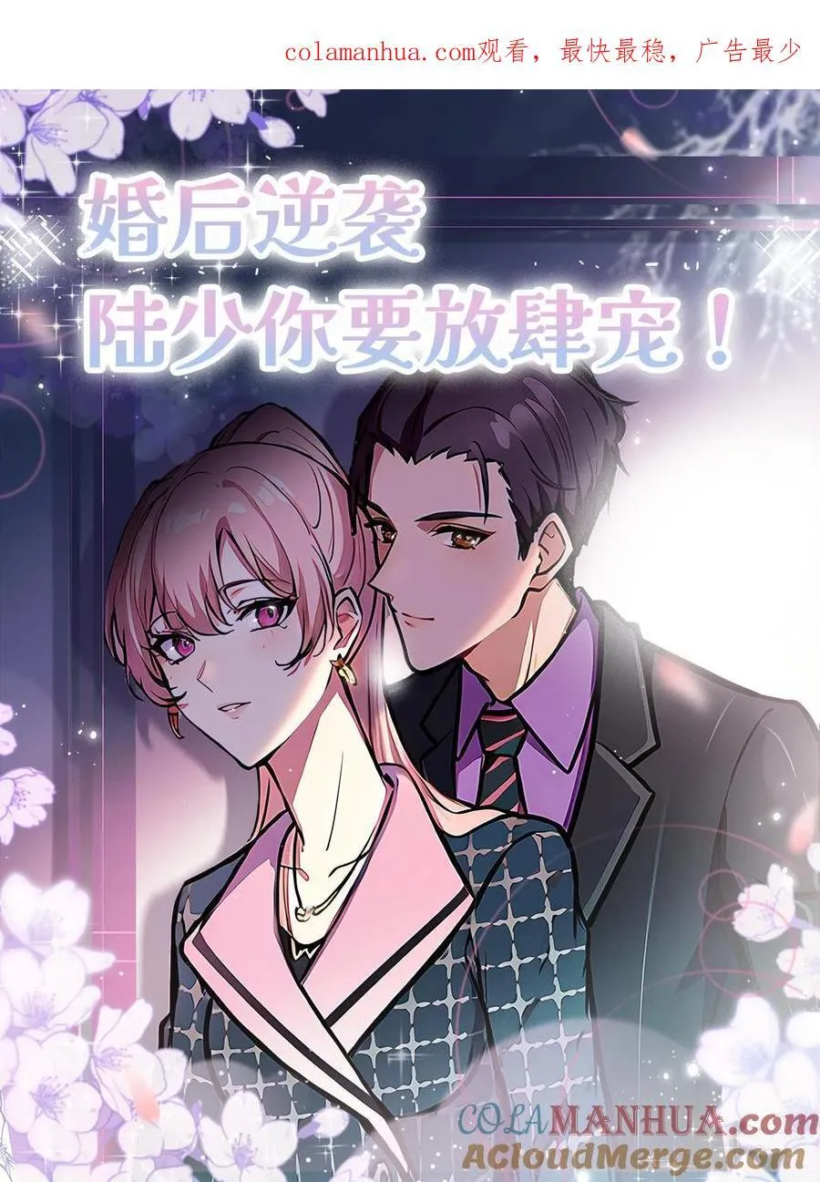 先婚后爱陆少的隐婚漫画,第33话1图