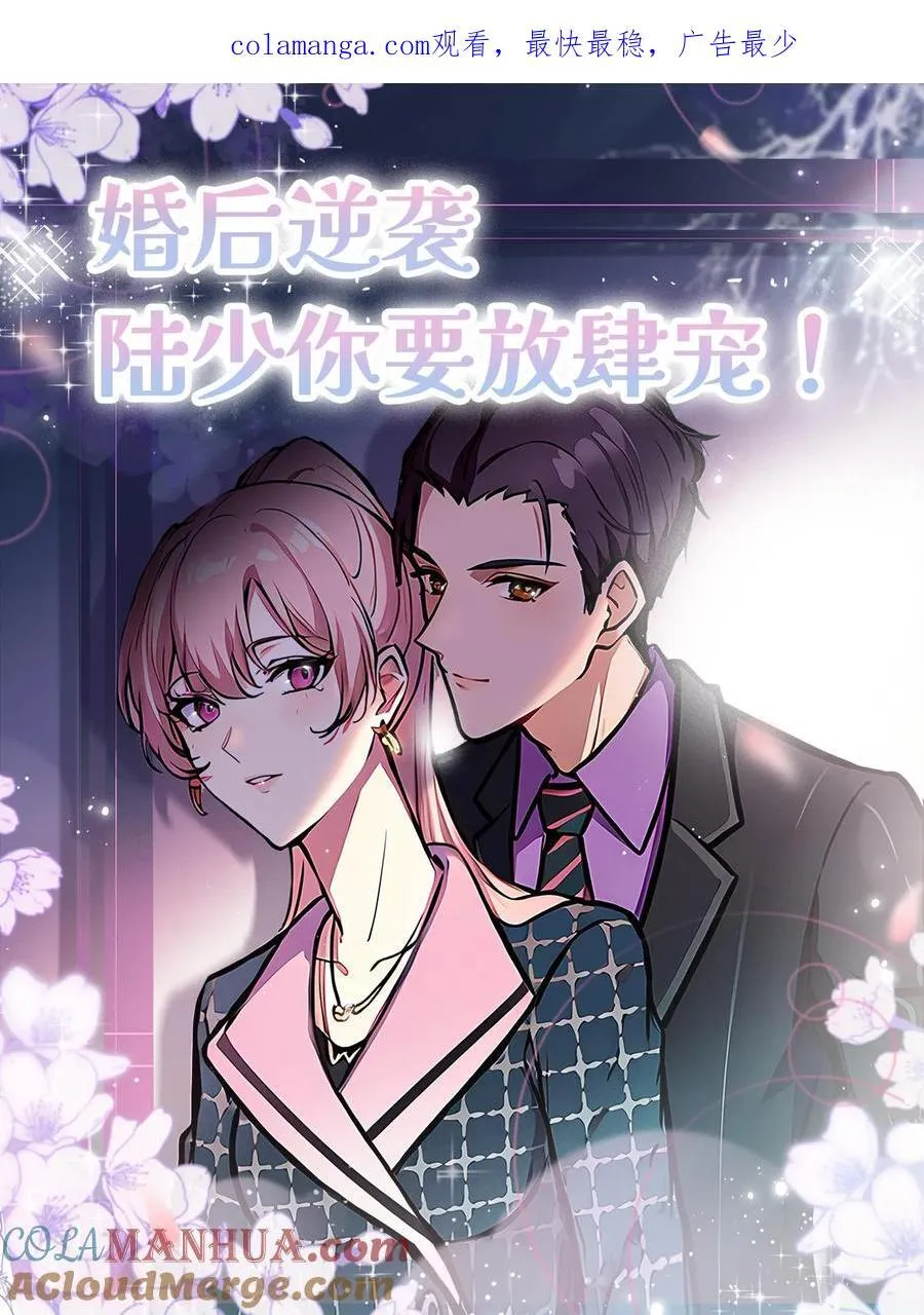 陆少的暖心甜妻漫画,第74话1图