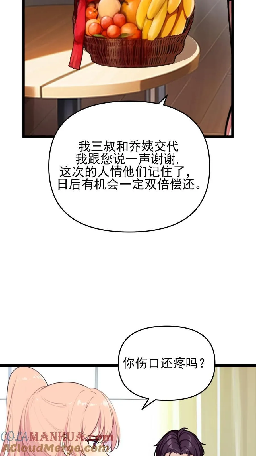 婚前婚后陆少的暖婚新妻漫画,第106话3图