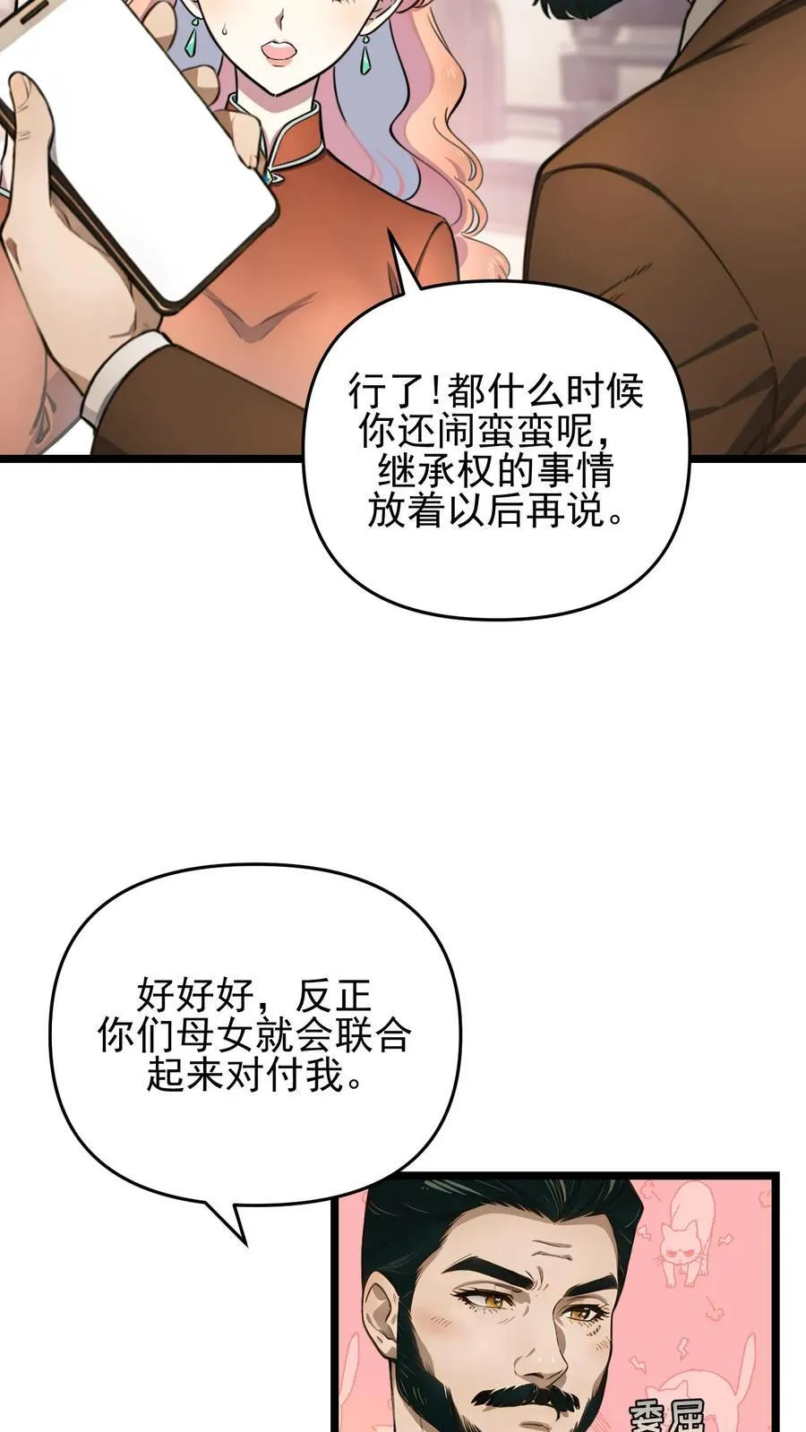 婚后逆袭：陆少你要放肆宠！漫画,第92话4图