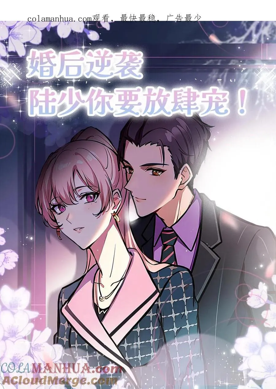 婚前婚后陆少的暖婚新妻漫画,第65话1图