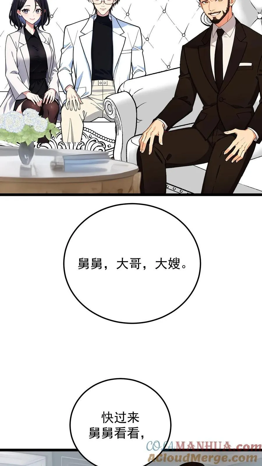 婚后逆袭：陆少你要放肆宠！漫画,第113话1图