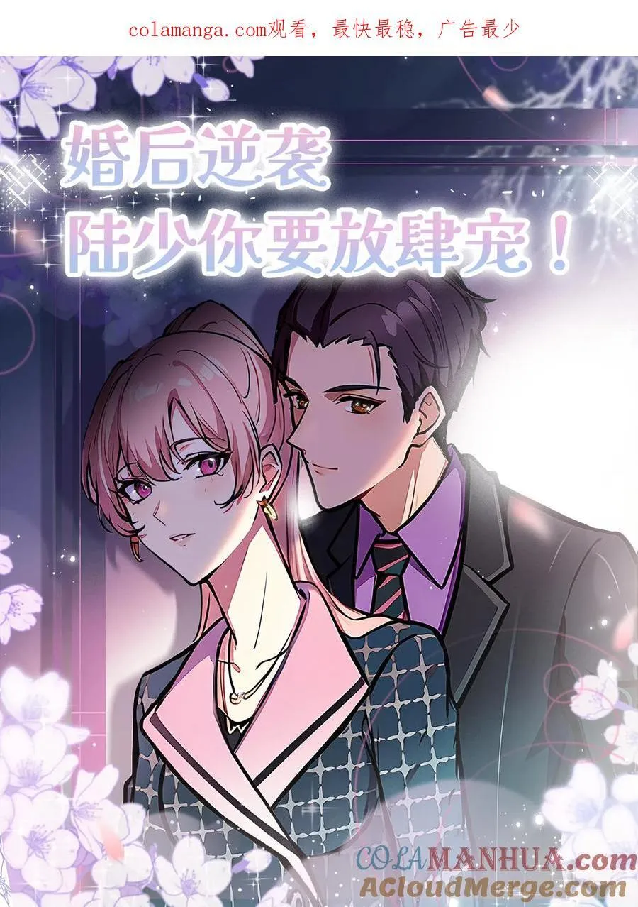 婚前婚后陆少的暖婚新妻漫画,第120话1图