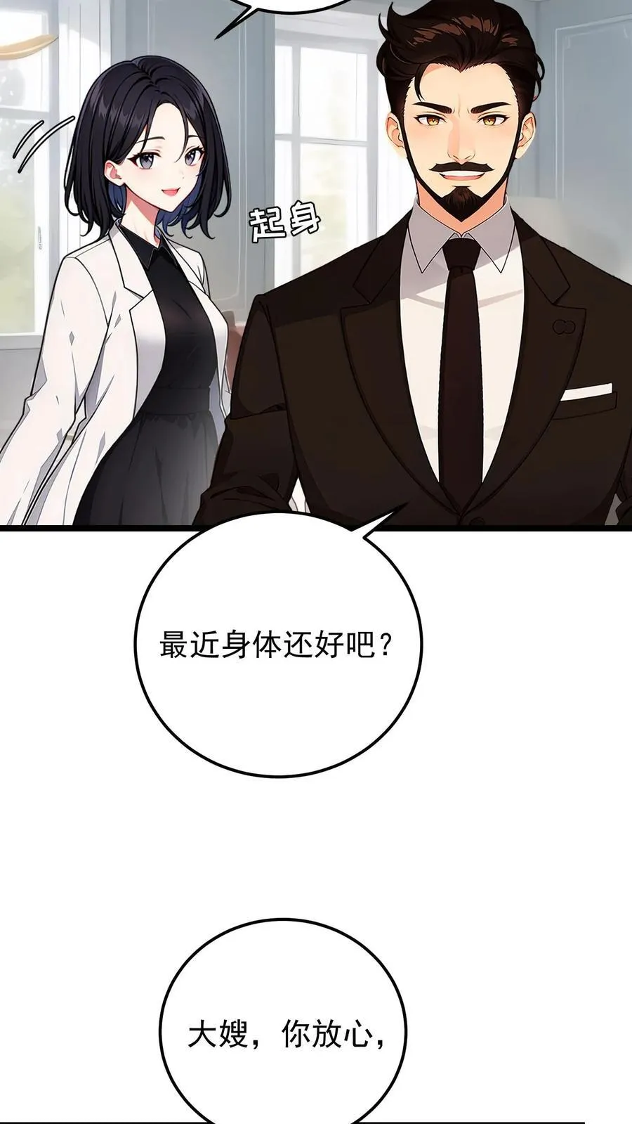 婚后逆袭：陆少你要放肆宠！漫画,第113话2图