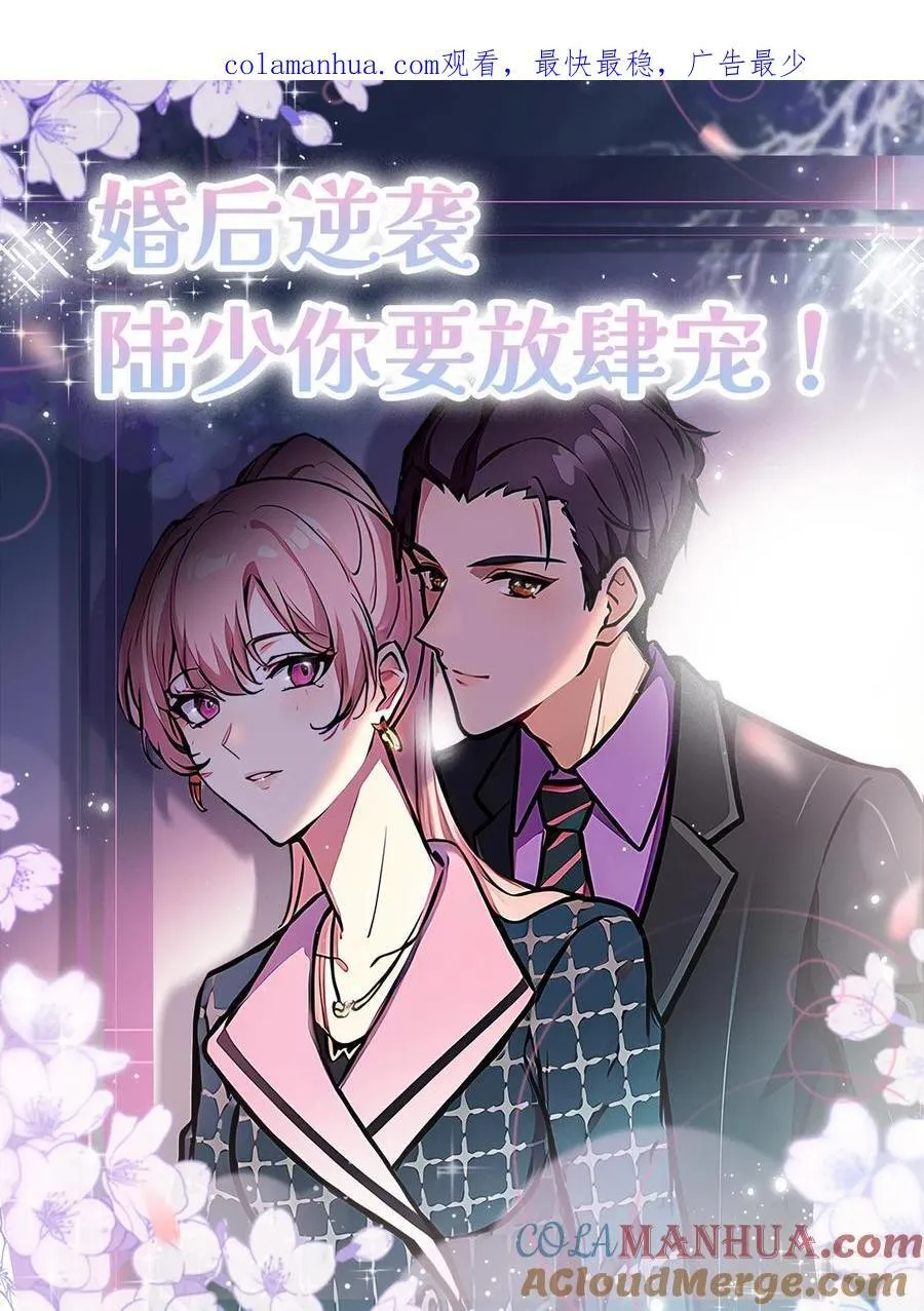 婚前婚后陆少的暖婚新妻漫画,第34话1图