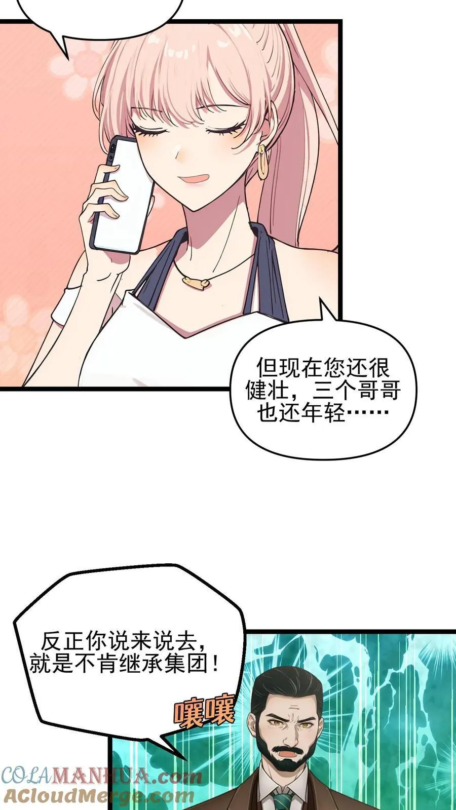 婚后逆袭：陆少你要放肆宠！漫画,第92话1图