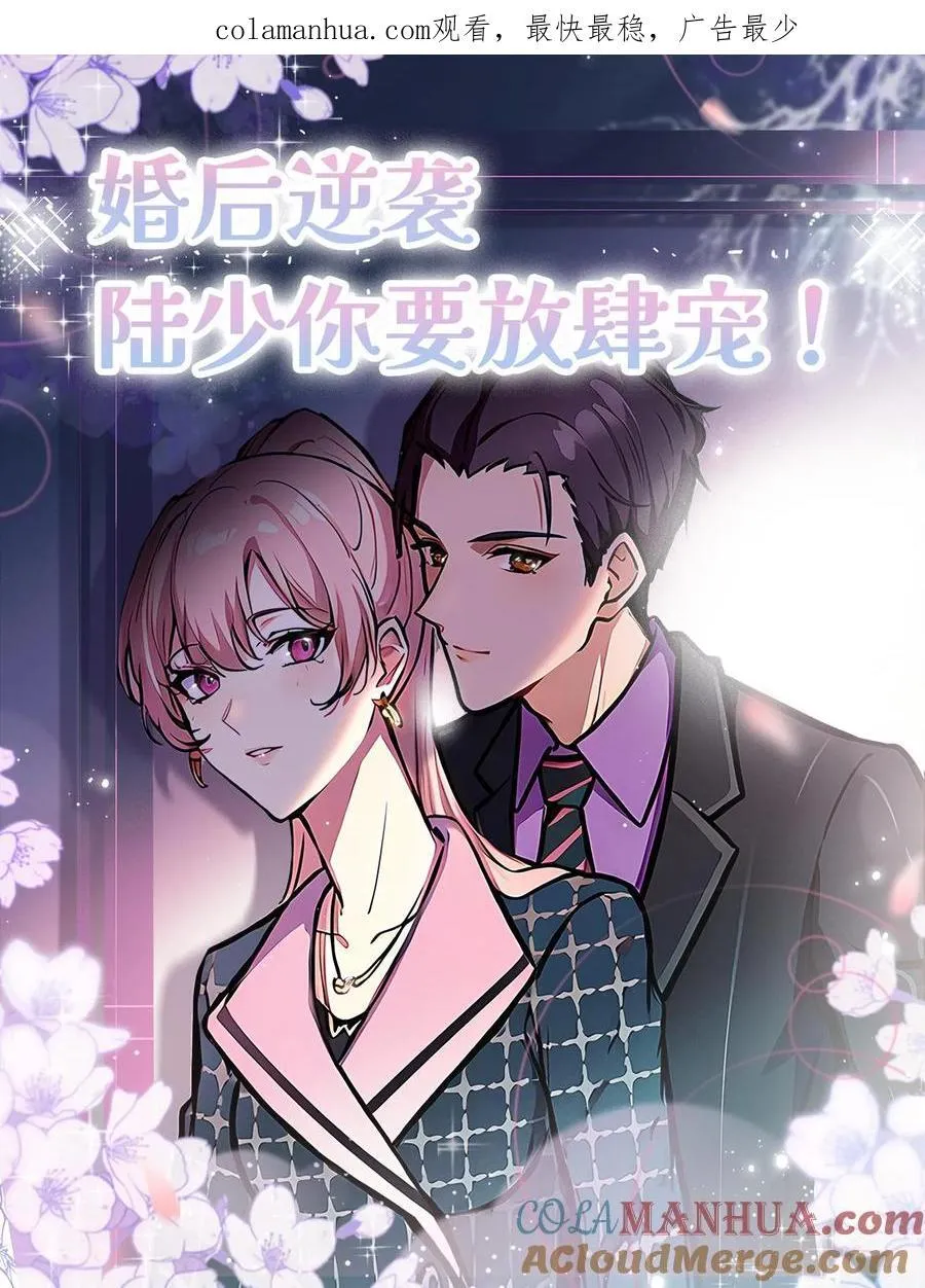 婚前婚后陆少的暖婚新妻漫画,第63话1图