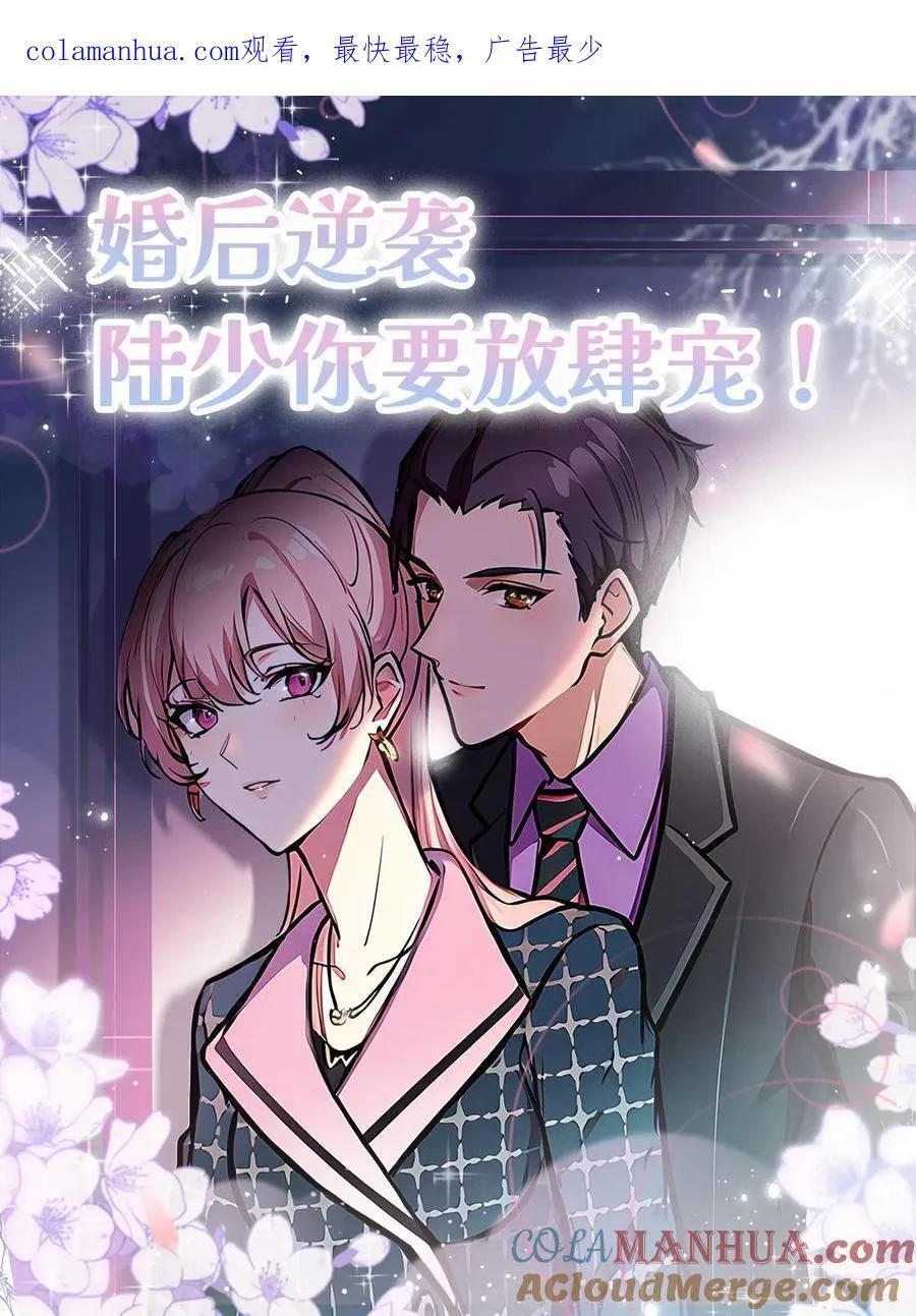 陆少的暖心甜妻漫画,第24话1图