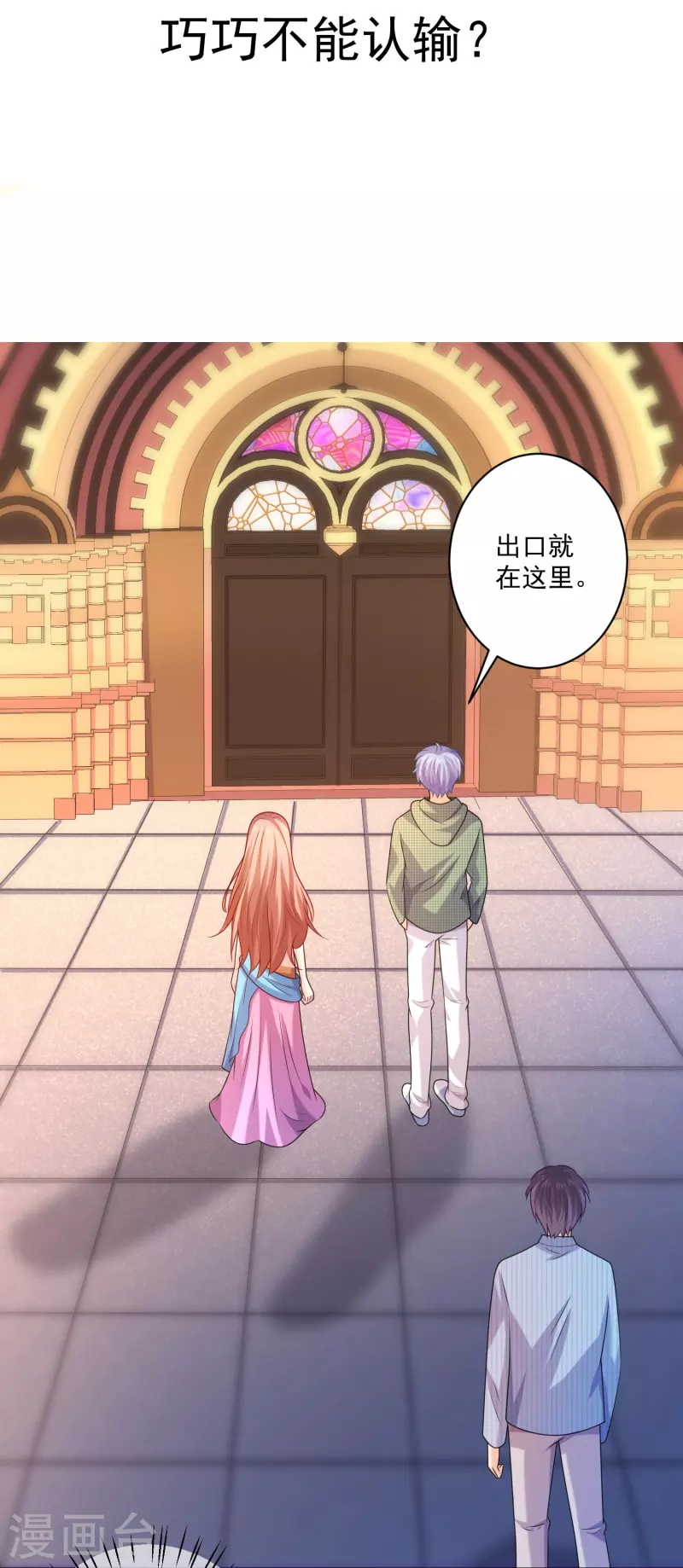第125话 巧巧不能认输？1