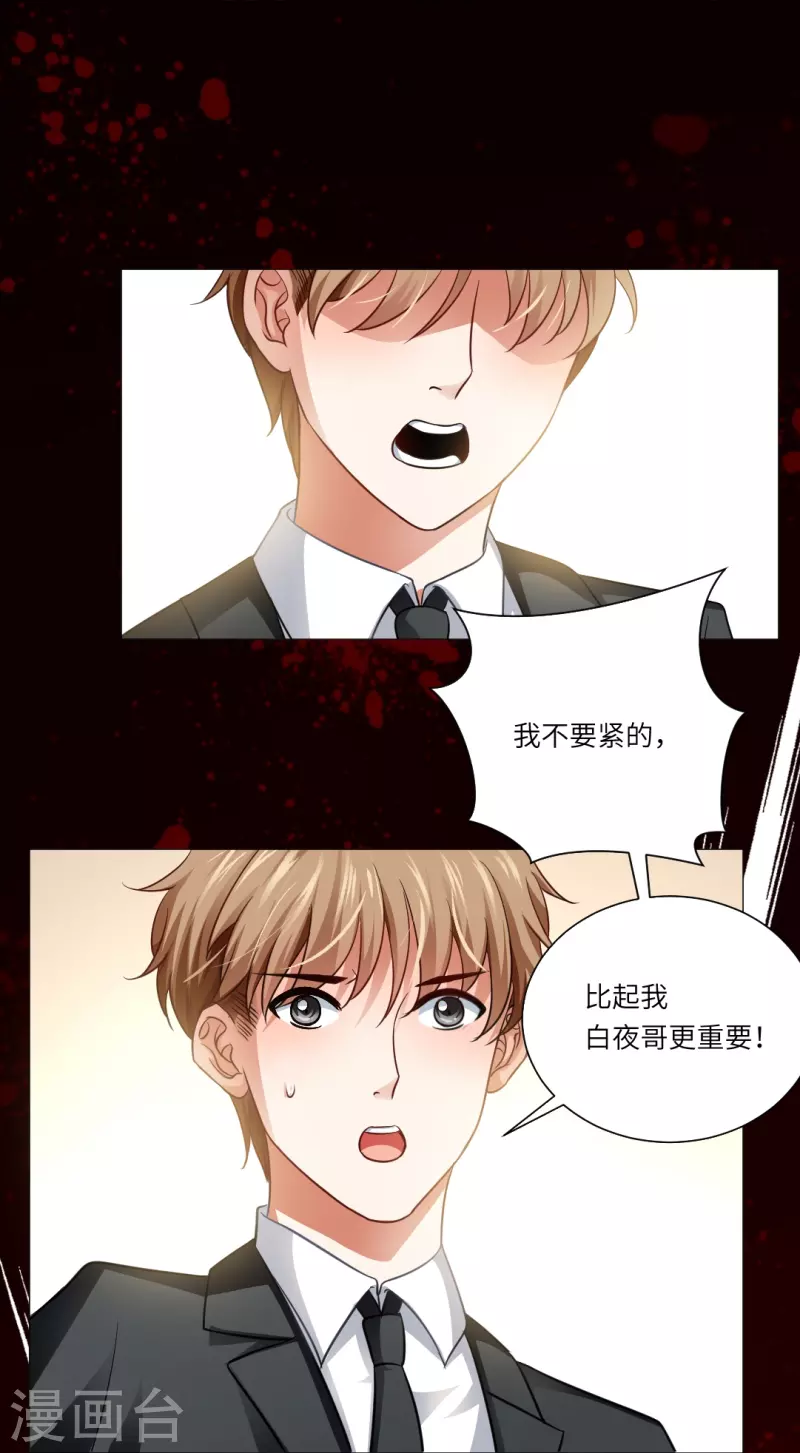 第11话 白夜受伤了？0