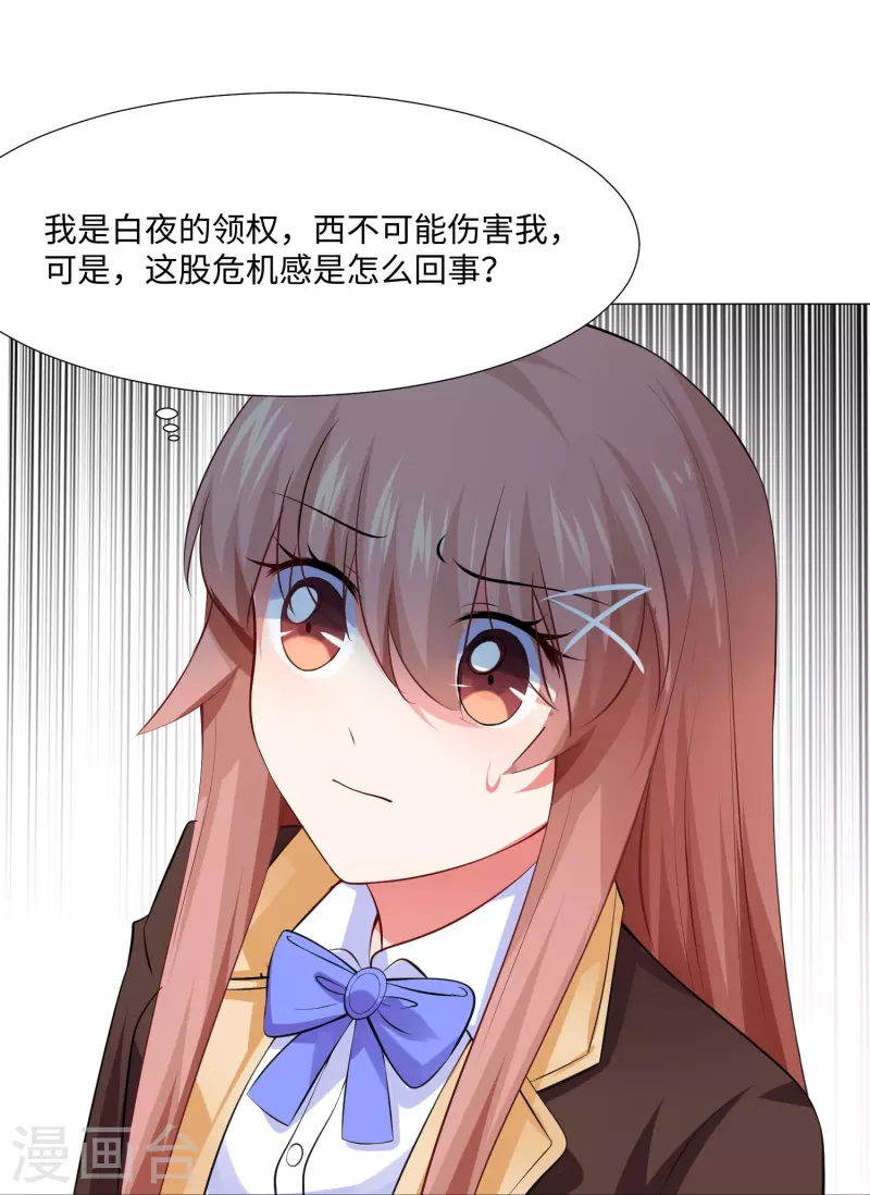 我在血族当团宠漫画解说全集漫画,第64话 白夜快来救我5图