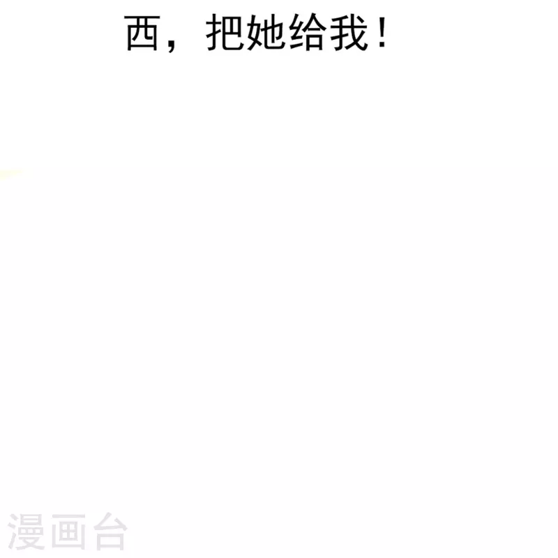 第23话 西，把她给我！1