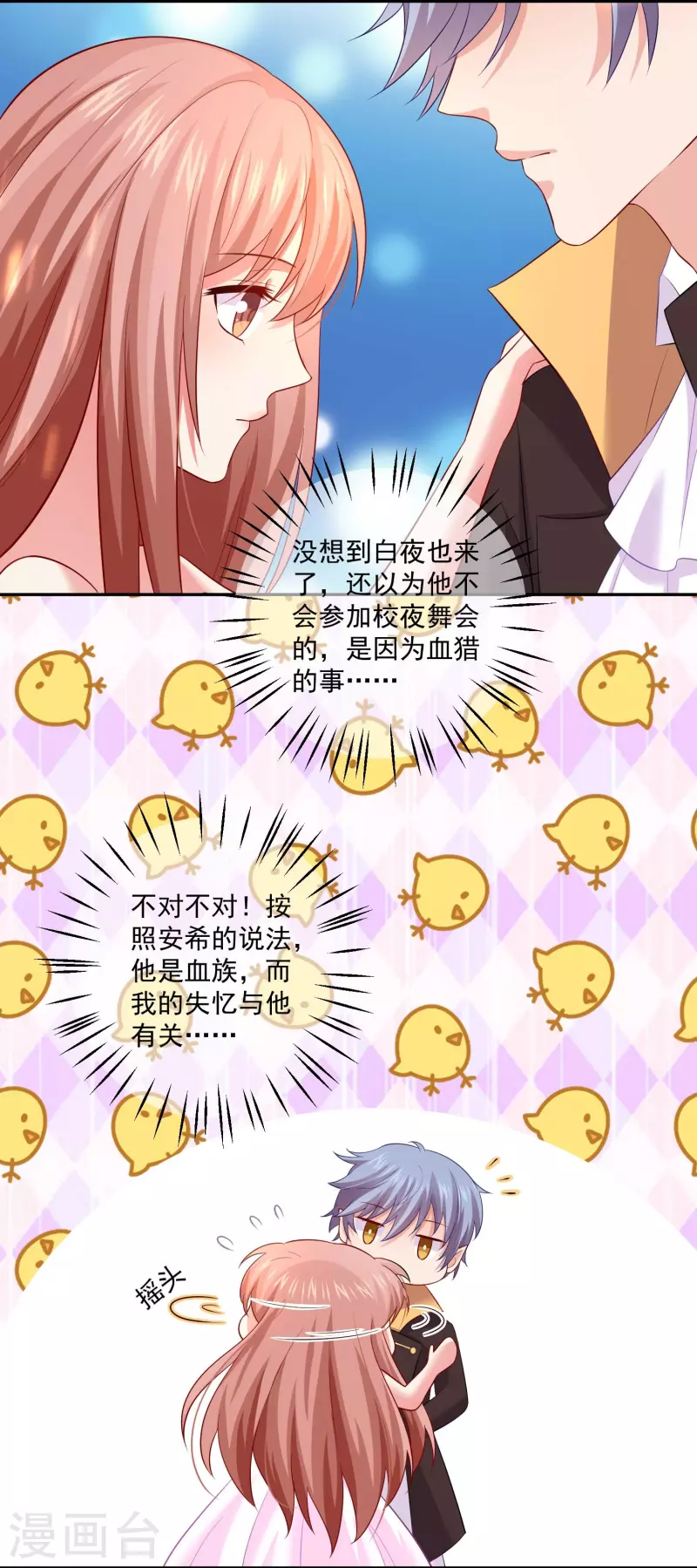 第96话 你是白夜啊！3