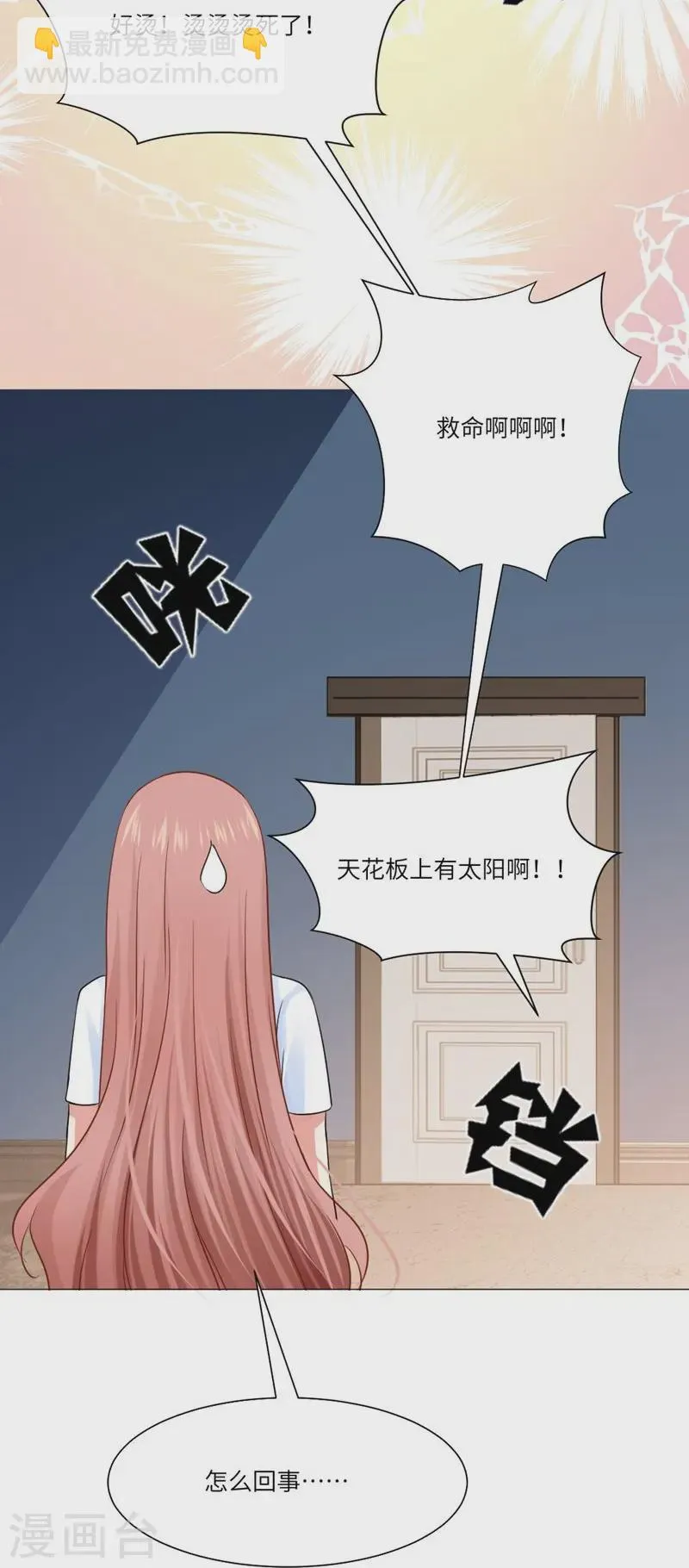 我在血族当团宠漫画解说全集漫画,第166话 小白夜专属回忆录32图