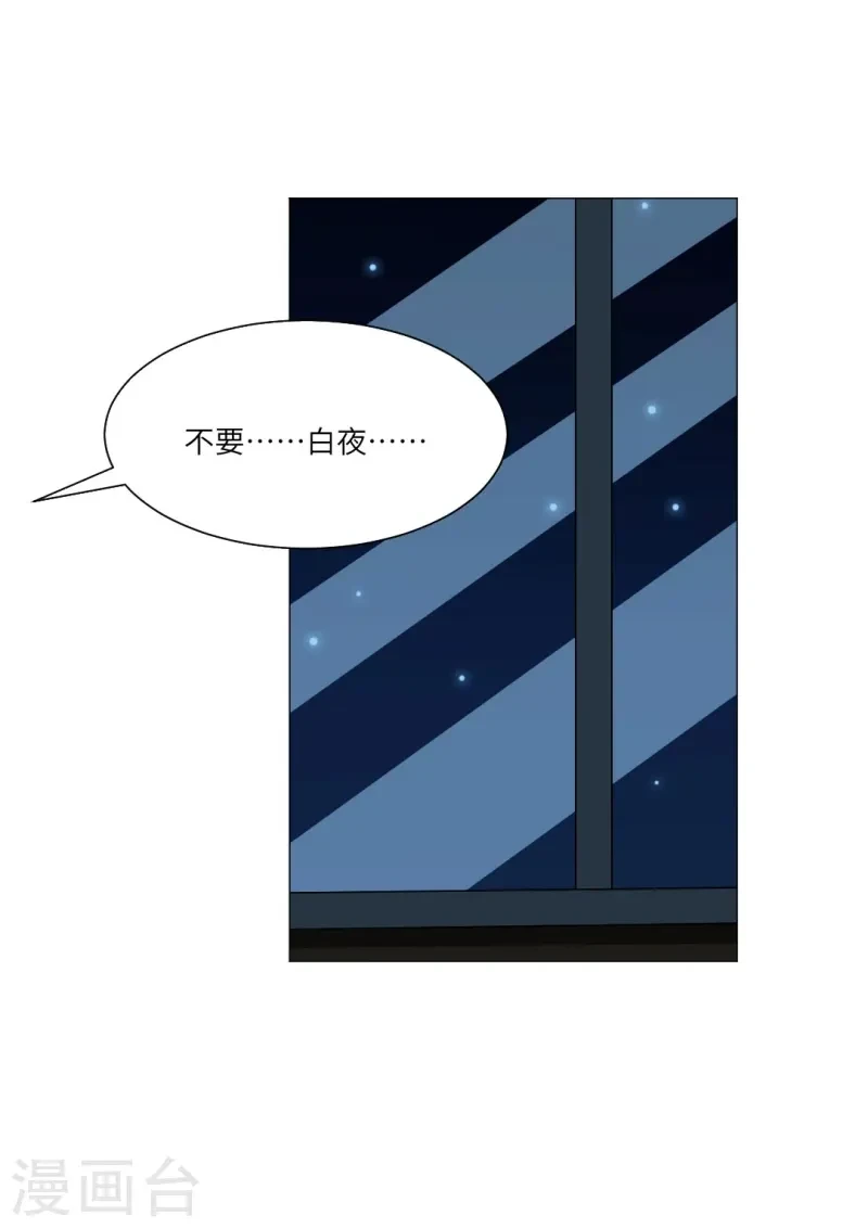 第169话 小白夜君不要啊1