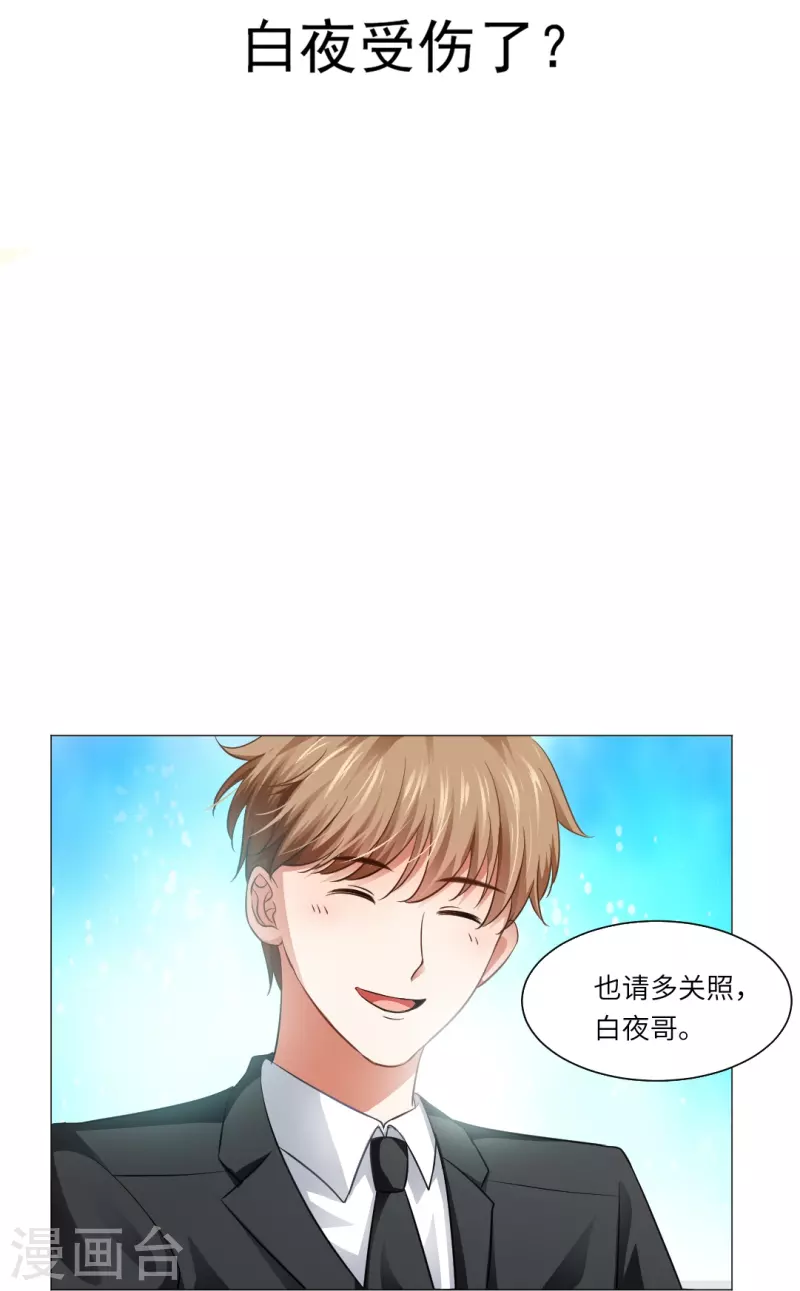 第11话 白夜受伤了？1