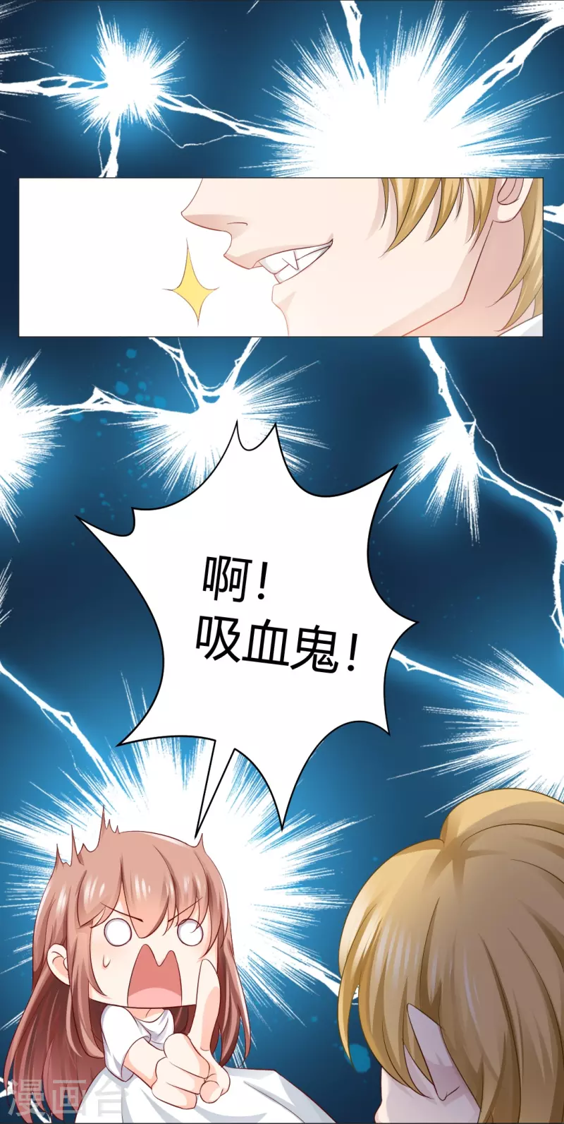 第3话 啊呀！是吸血鬼！3