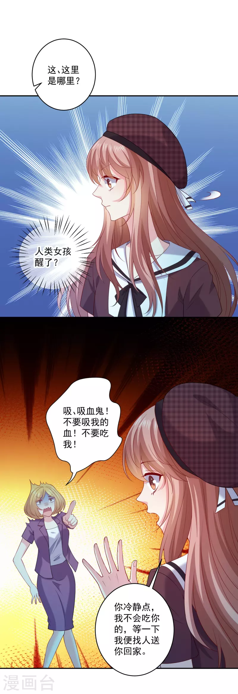第157话 敢打我男友主意！4