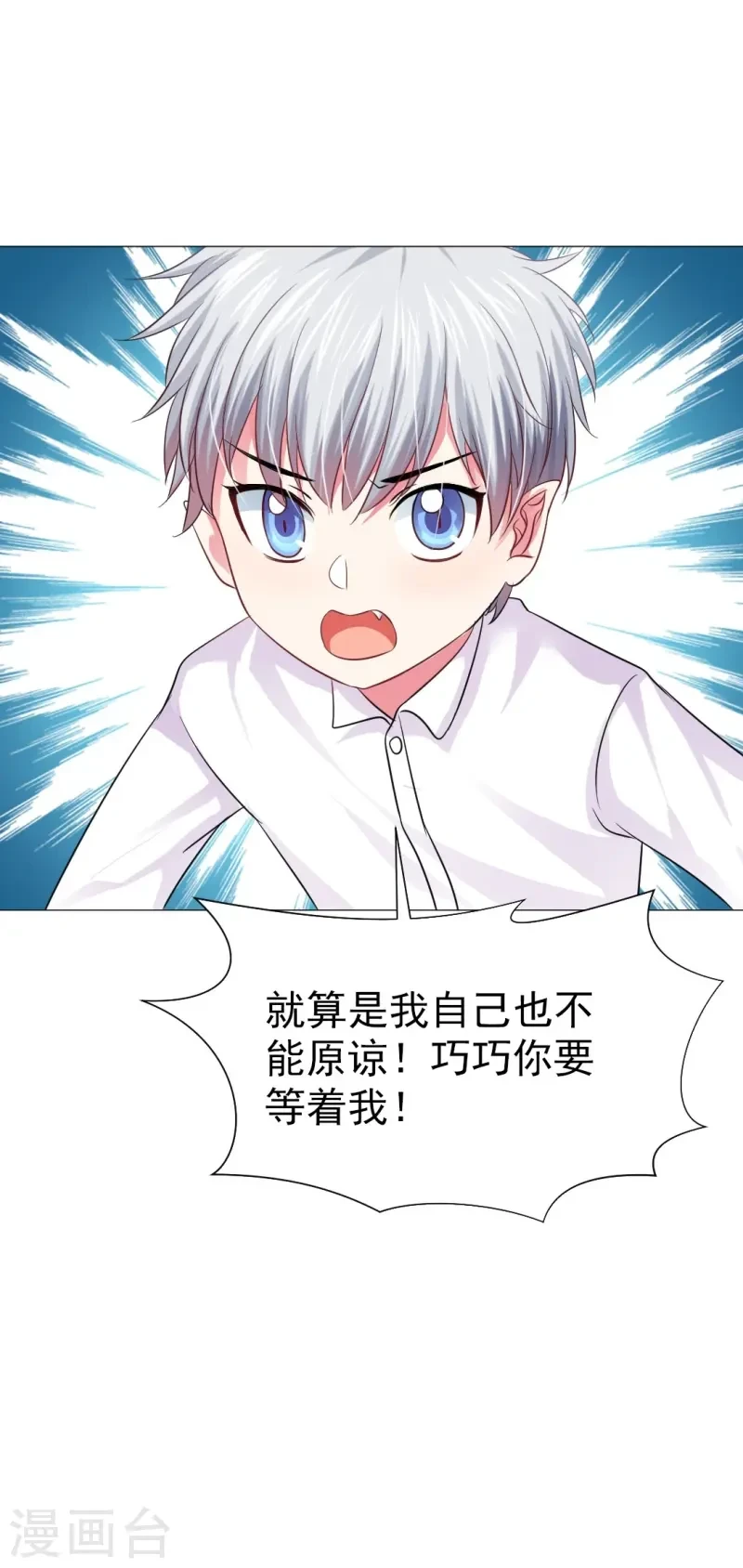 我在血族当团宠漫画解说全集漫画,第168话 小白夜——本君又回来啦3图
