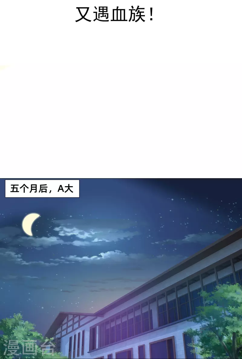 第89话 又遇血族！1