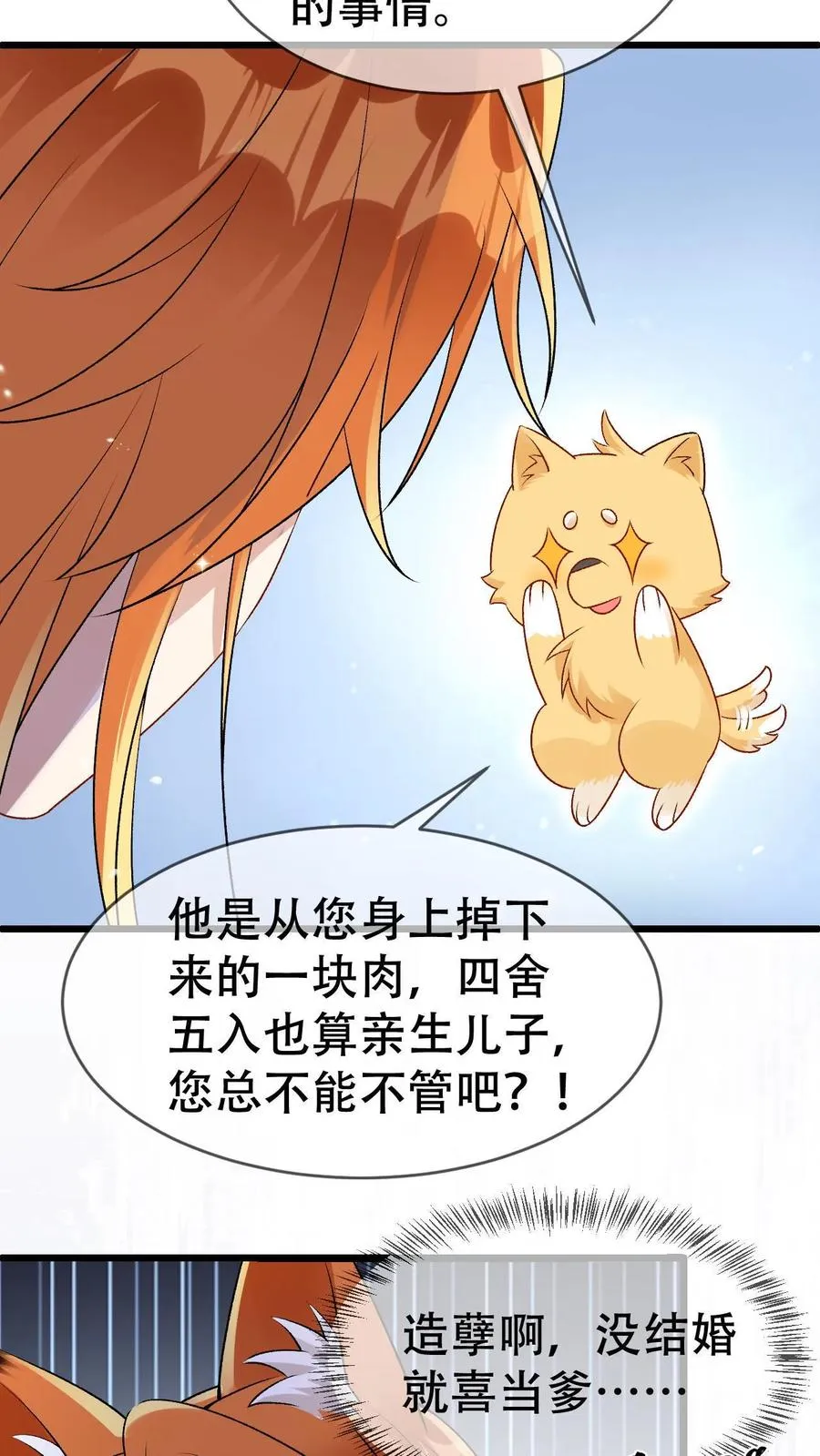 偏执疯批掐腰哄清冷宿主动了心有鱼入舟漫画,第61话 第二位面-尾巴成精了4图