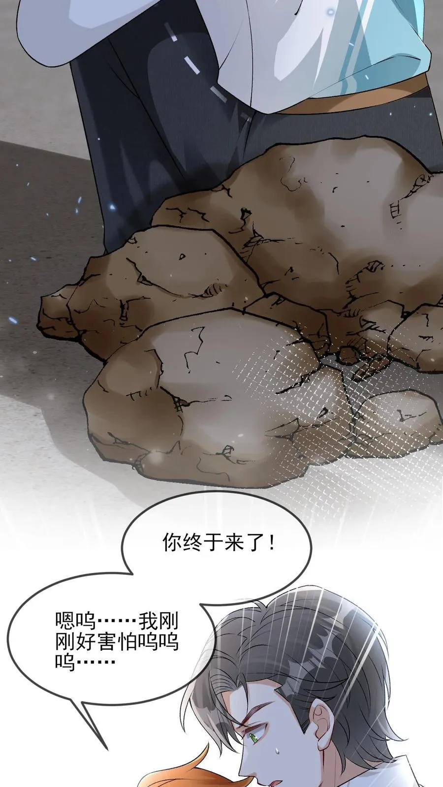 第47话 那你喜欢喜欢我呗3