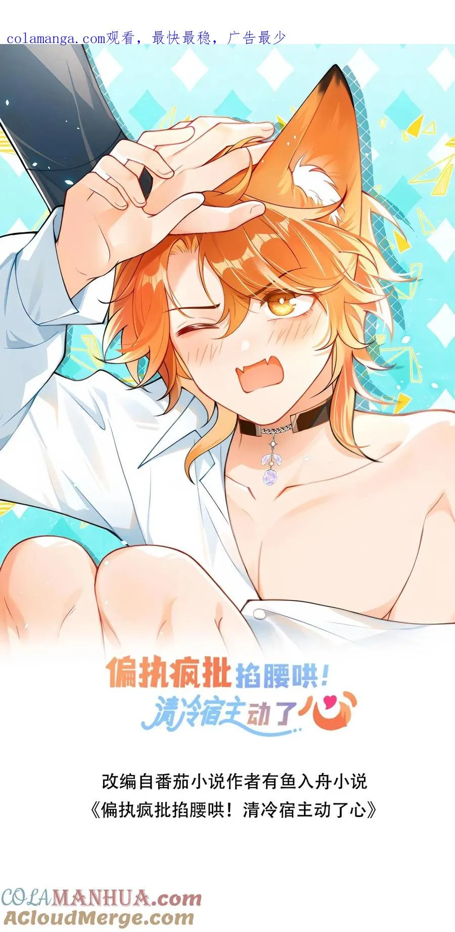 第58话 金色九尾0