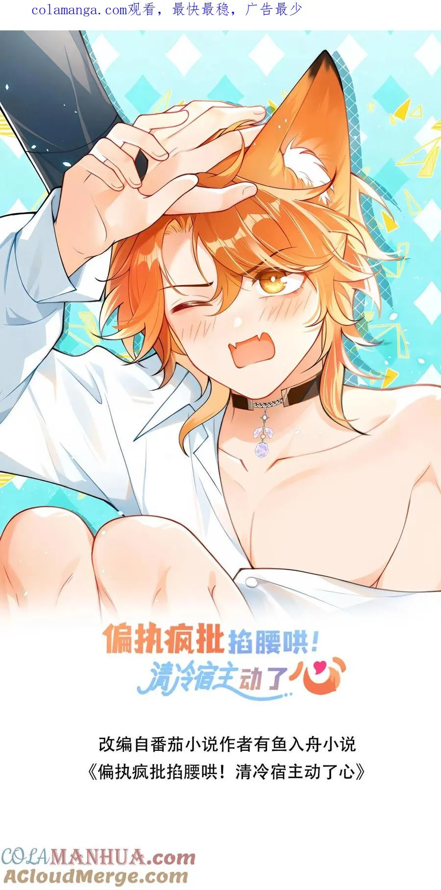 第34话 真假白月光0