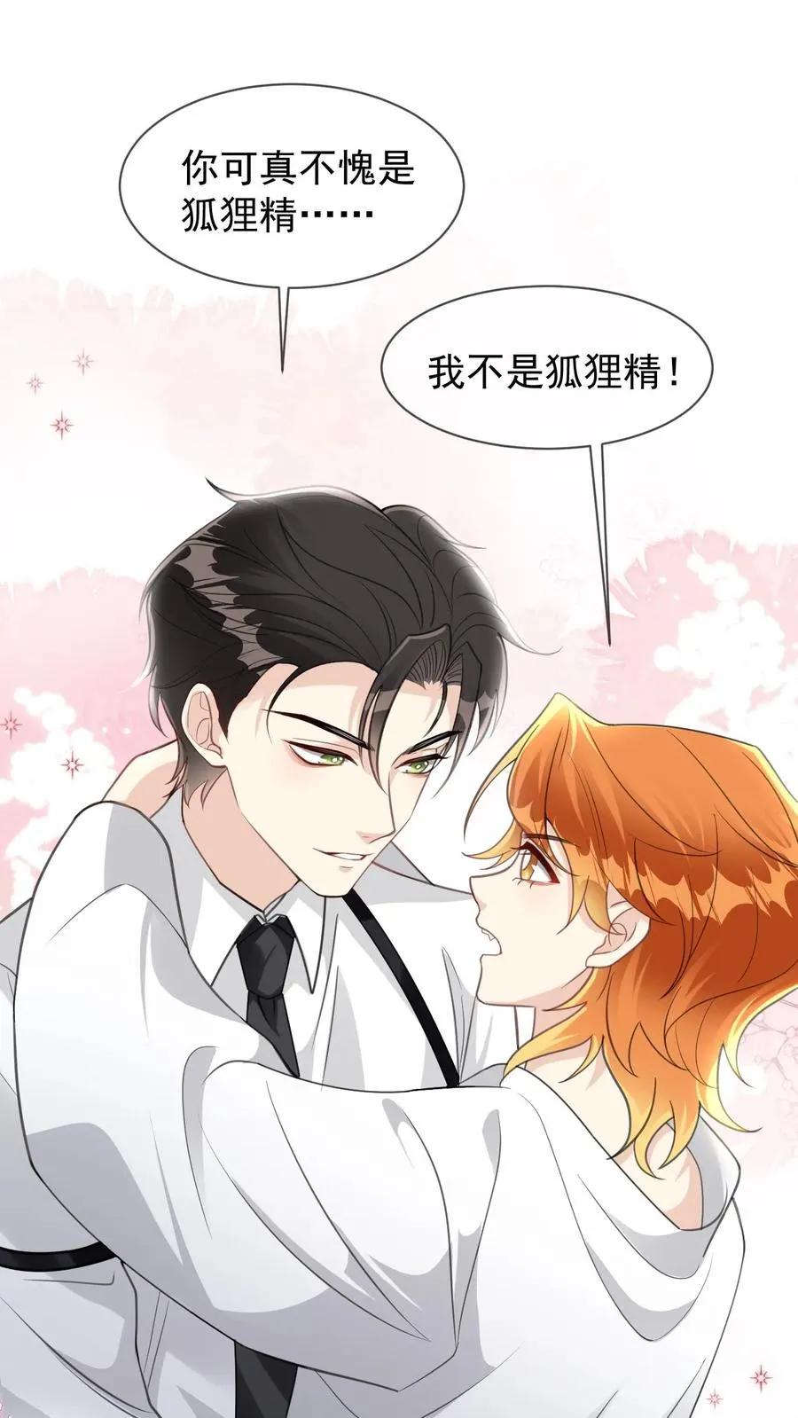 偏执疯批掐腰哄清冷宿主动了心有鱼入舟漫画,第91话 救命之恩2图