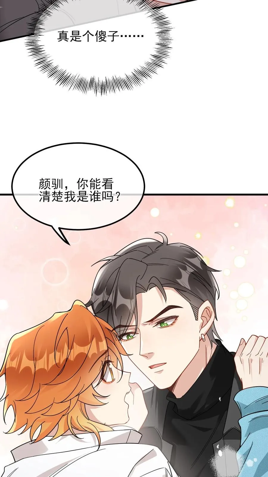 偏执疯批掐腰哄清冷宿主动了心有鱼入舟漫画,第52话 你是我老婆4图