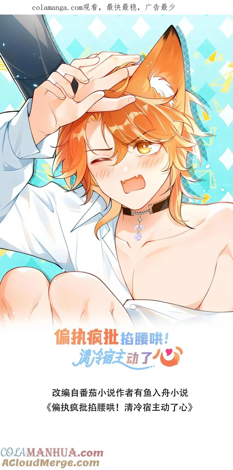 第38话 伤心欲绝的小狐狸0