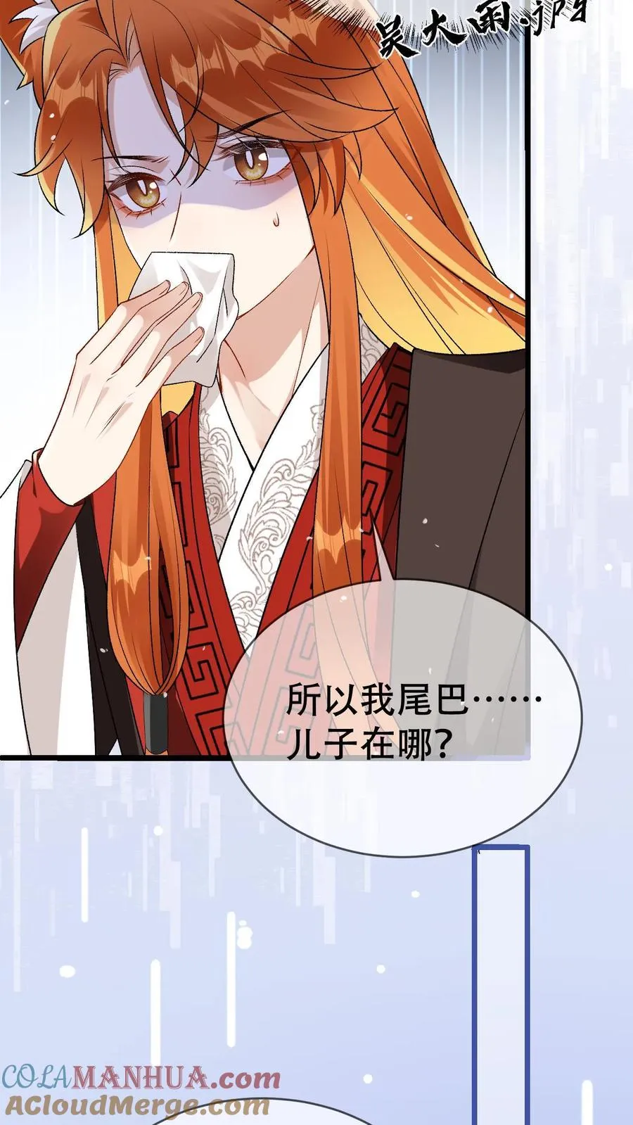 偏执疯批掐腰哄清冷宿主动了心有鱼入舟漫画,第61话 第二位面-尾巴成精了5图