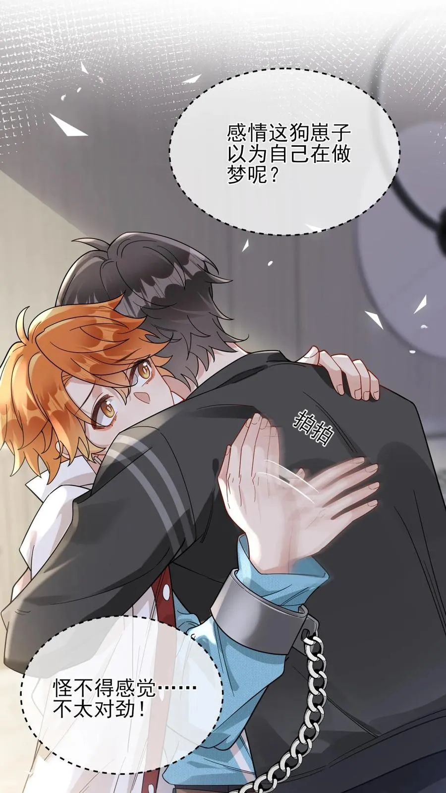 偏执疯批掐腰哄清冷宿主动了心有鱼入舟漫画,第52话 你是我老婆2图