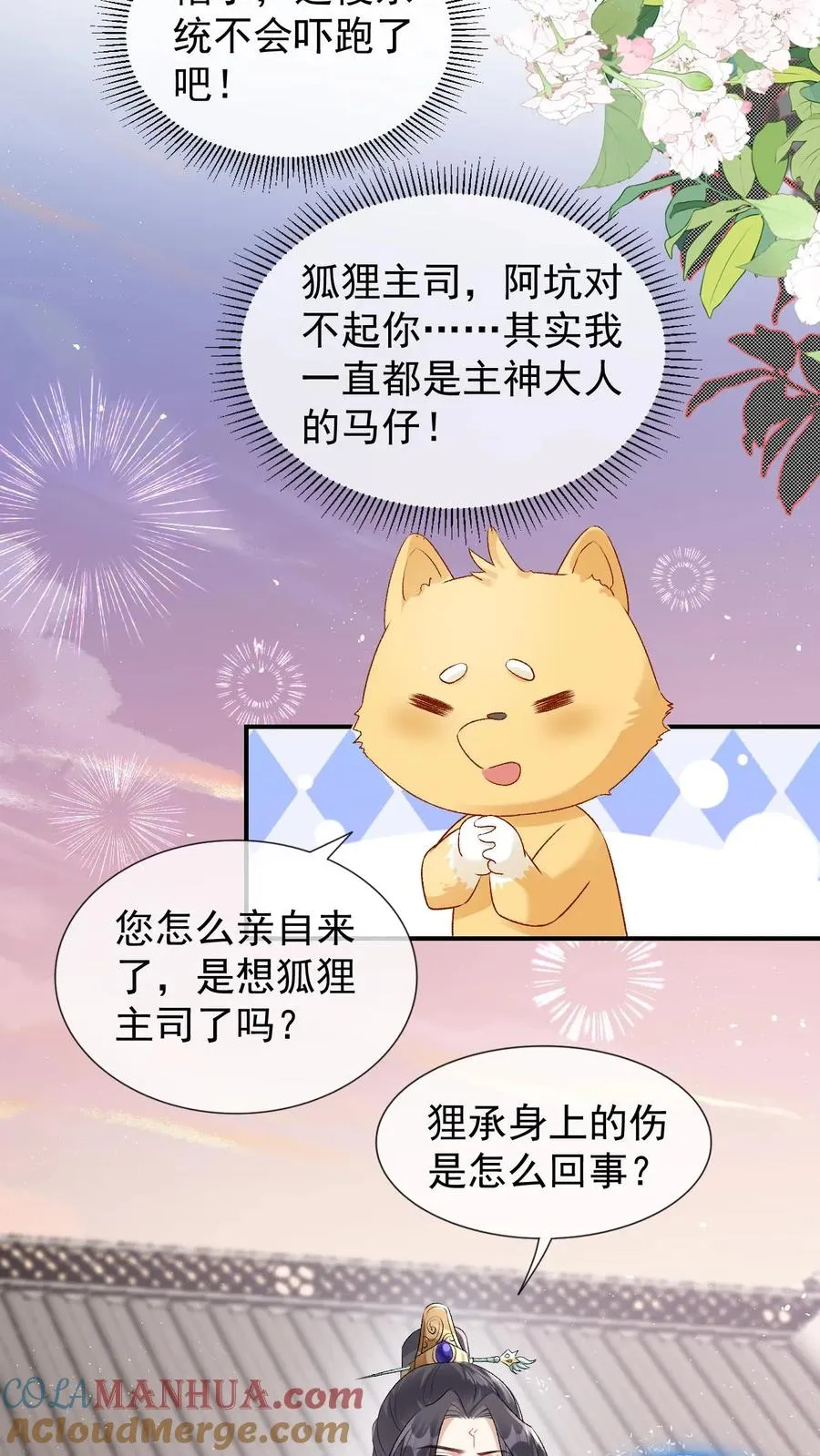 偏执疯批掐腰哄清冷宿主动了心有鱼入舟漫画,第93话 主神的马仔3图