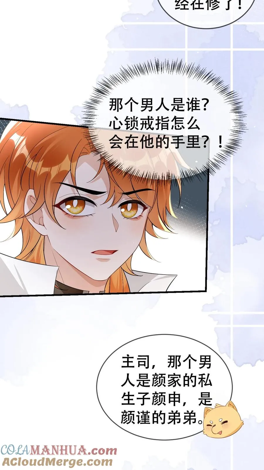 第51话 把你锁起来2