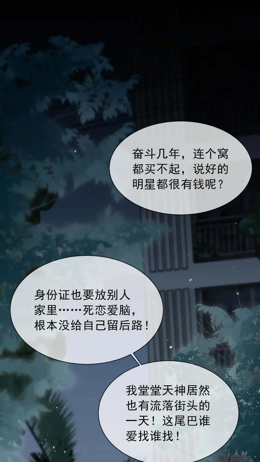 第4话 男明星、但无房无存款1