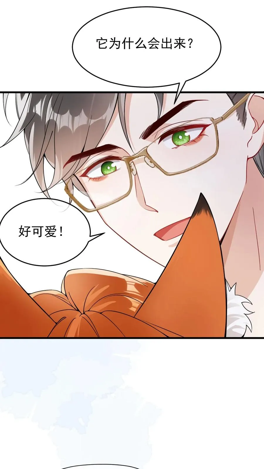 第28话 耳朵被亲出来了1