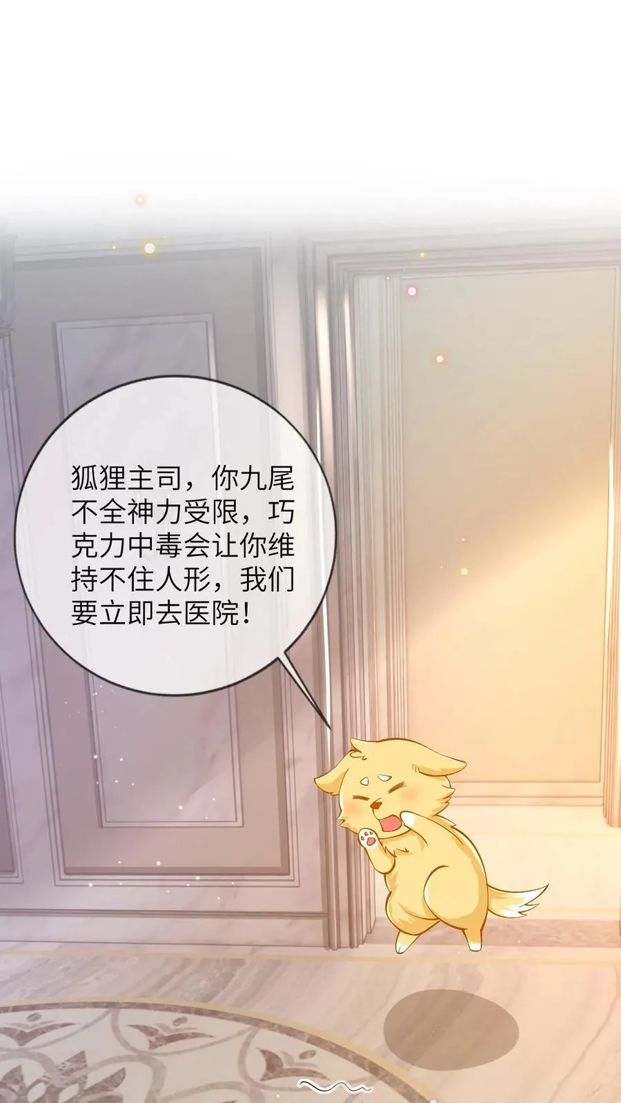第6话 送我去宠物医院1