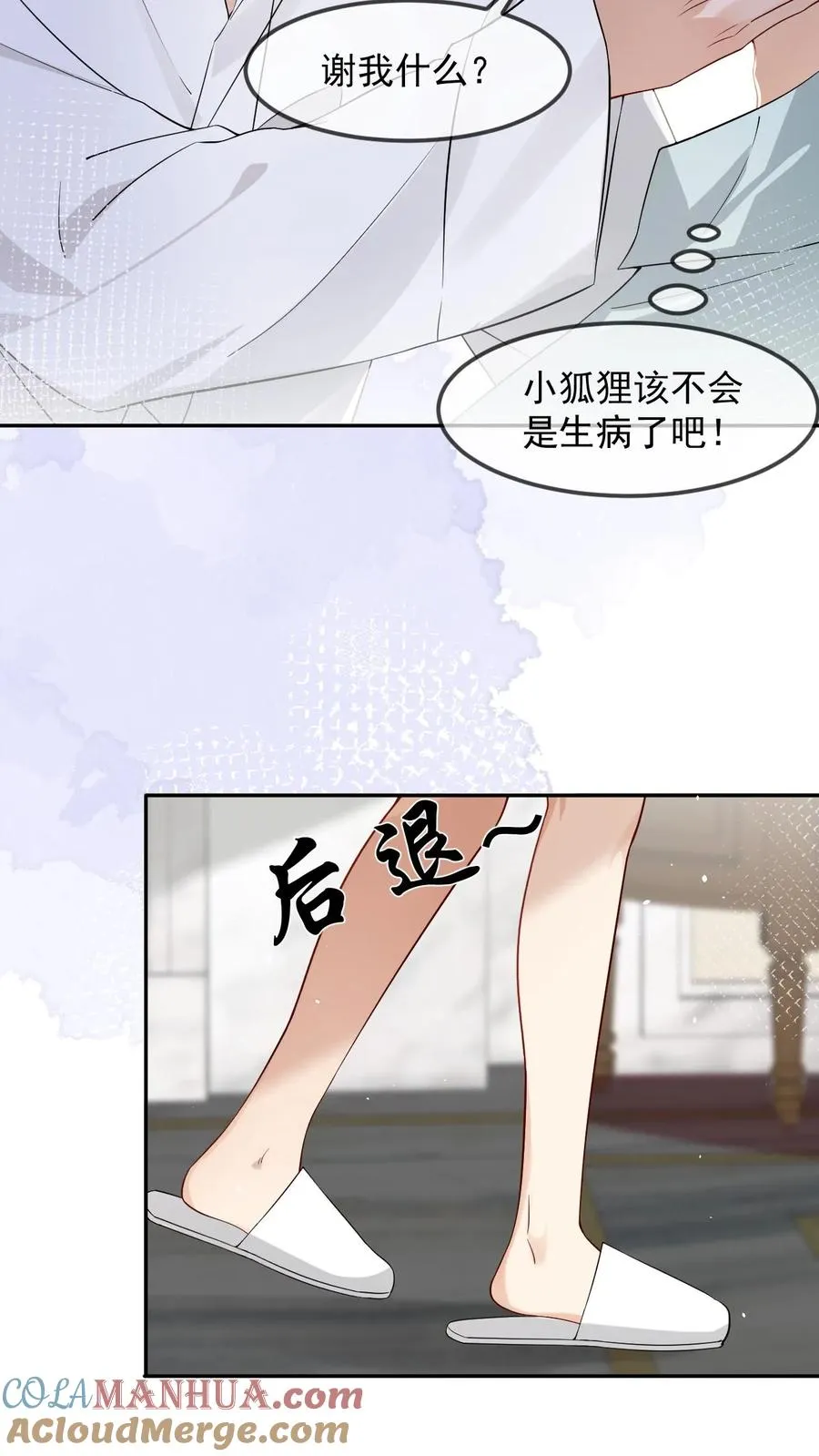 第23话 谢谢你喜欢我4