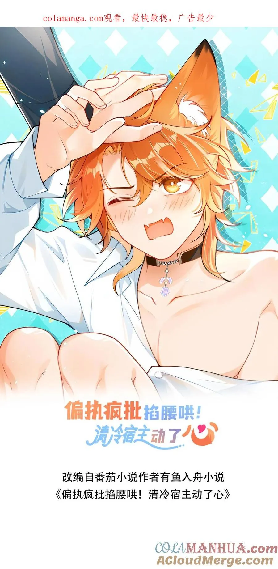 偏执疯批掐腰哄清冷宿主动了心有鱼入舟漫画,第41话 颜驯就是颜谨1图