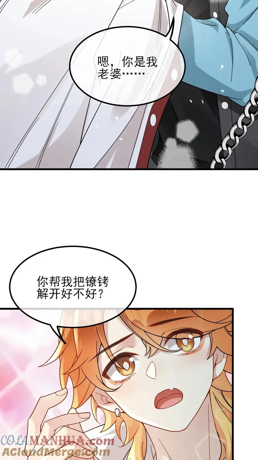 偏执疯批掐腰哄清冷宿主动了心有鱼入舟漫画,第52话 你是我老婆5图